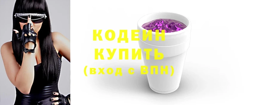 Codein напиток Lean (лин)  Кущёвская 